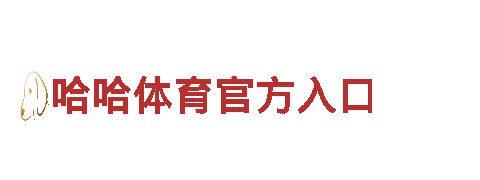 探索杏彩体育，畅享新奇体验！